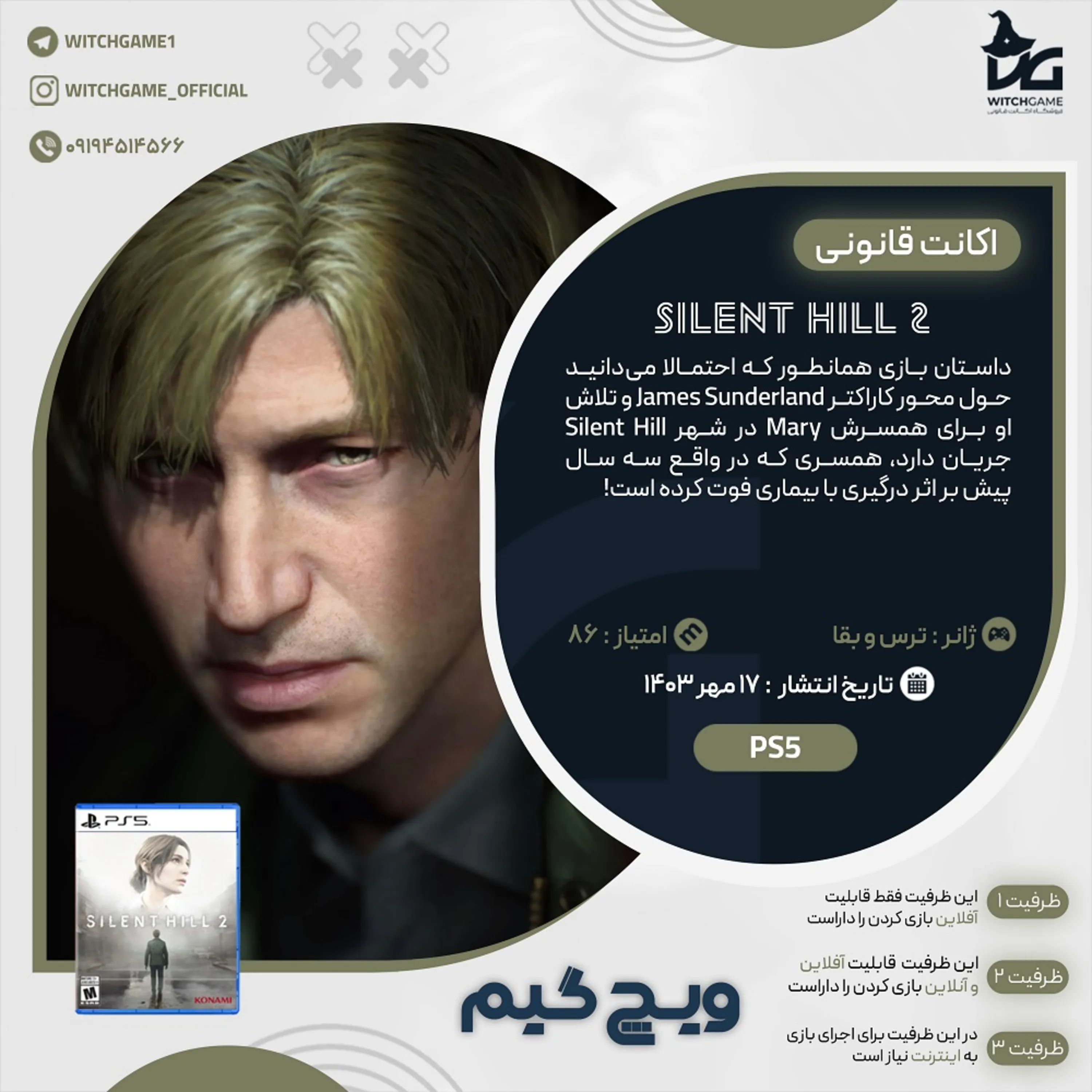 اکانت قانونی SILENT HILL 2 برای PS5